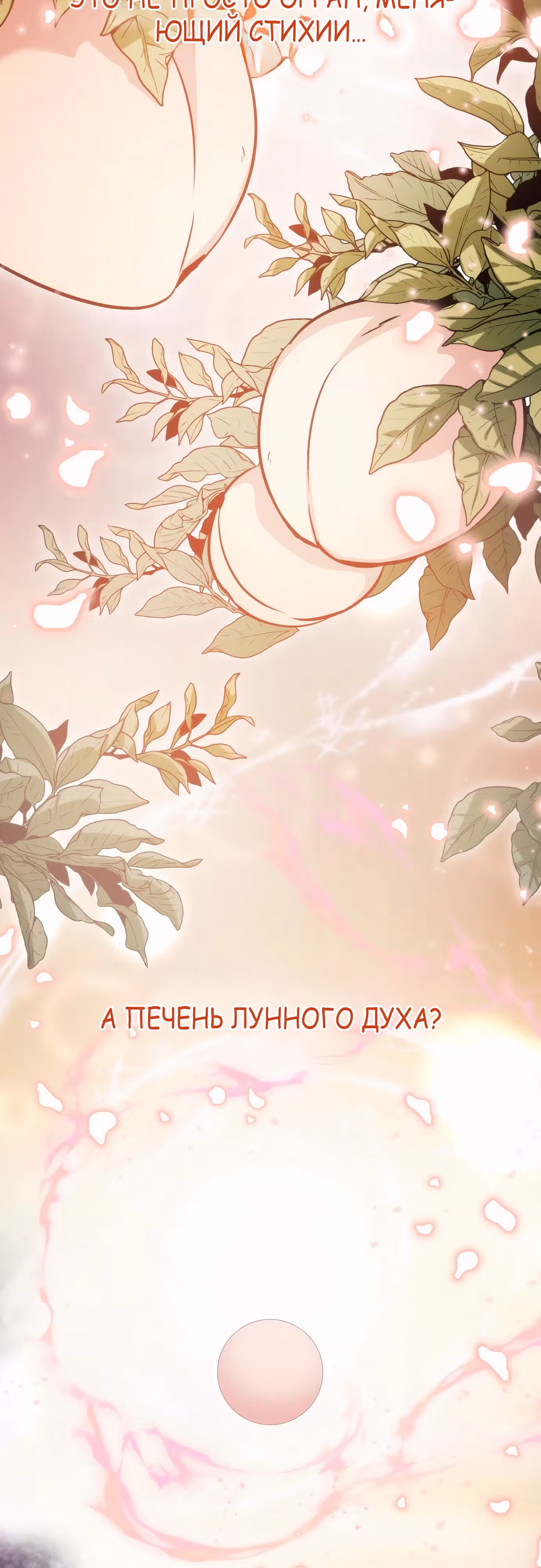 Пожиратель лекарств — Том 1 · Глава 86, страница 37
