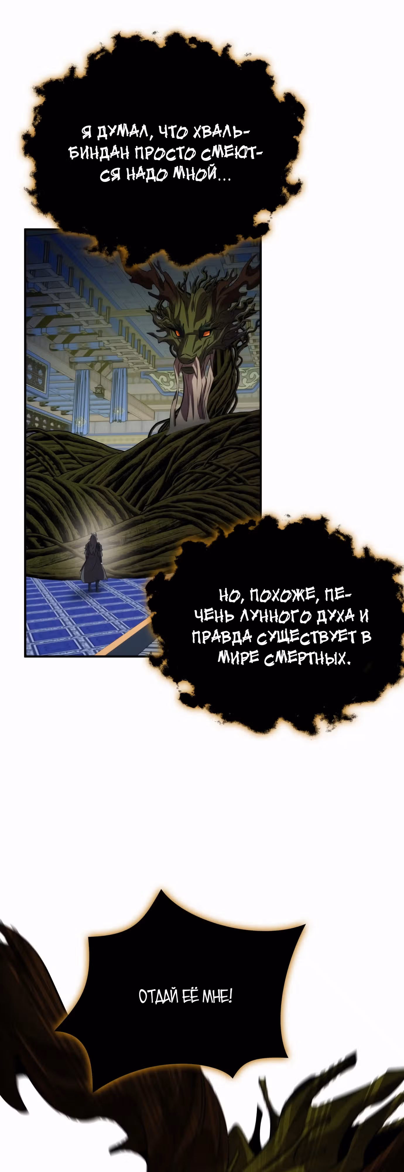 Пожиратель лекарств — Том 1 · Глава 86, страница 39