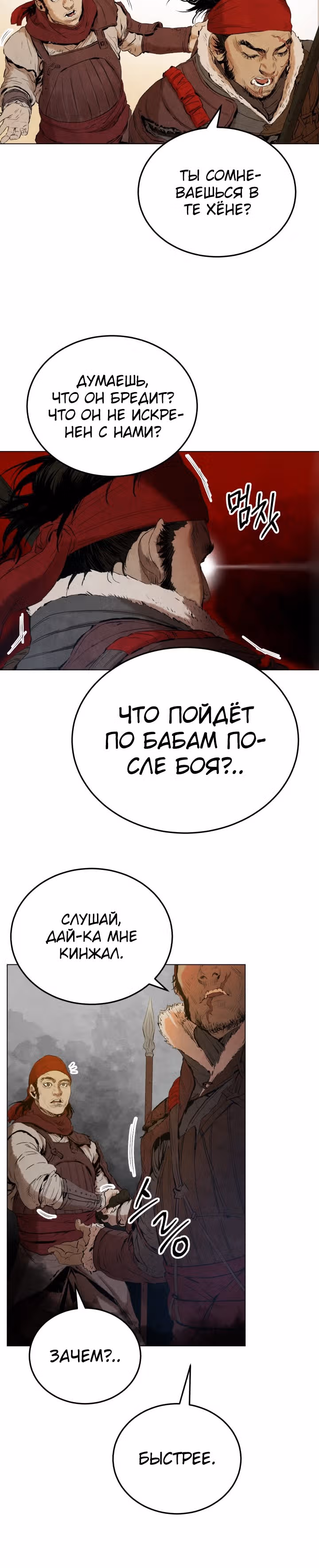 Война Трёх Царств — Том 1 · Глава 2, страница 21