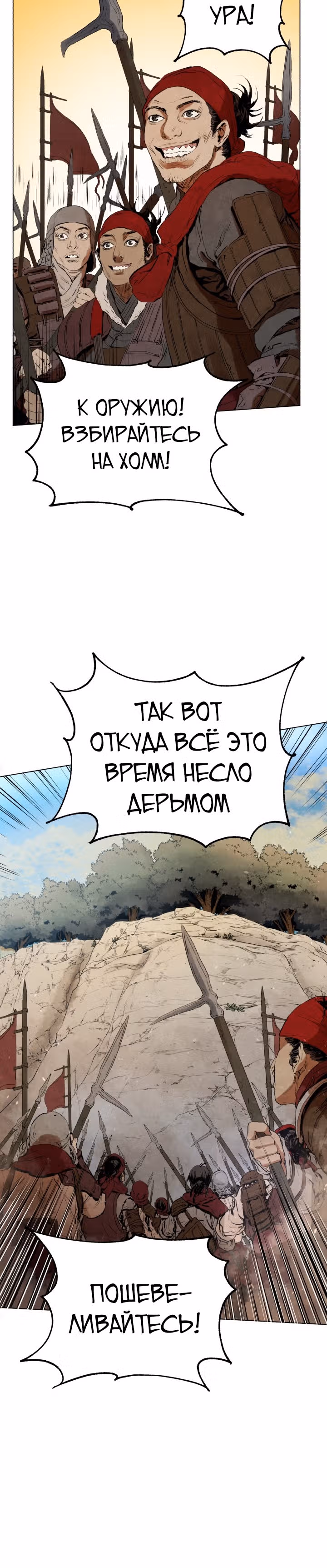 Война Трёх Царств — Том 1 · Глава 2, страница 26