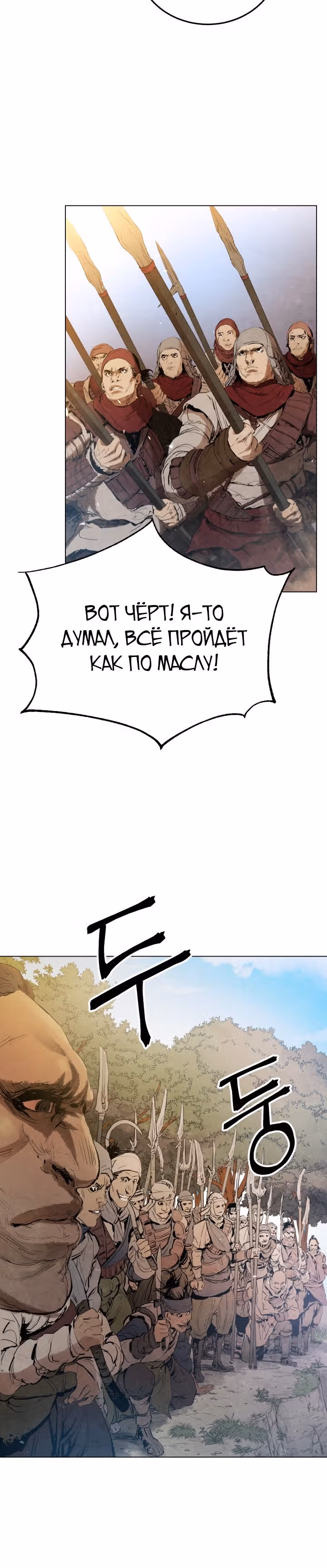 Война Трёх Царств — Том 1 · Глава 2, страница 28