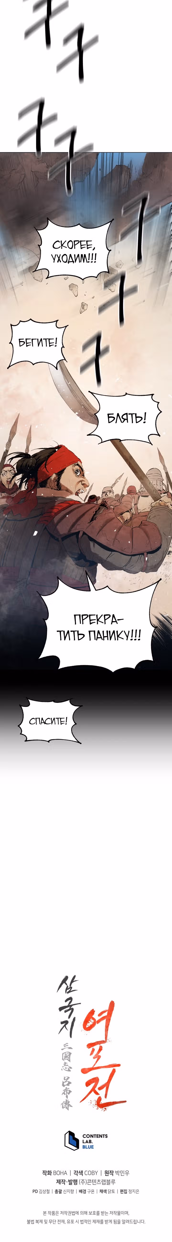 Война Трёх Царств — Том 1 · Глава 2, страница 35