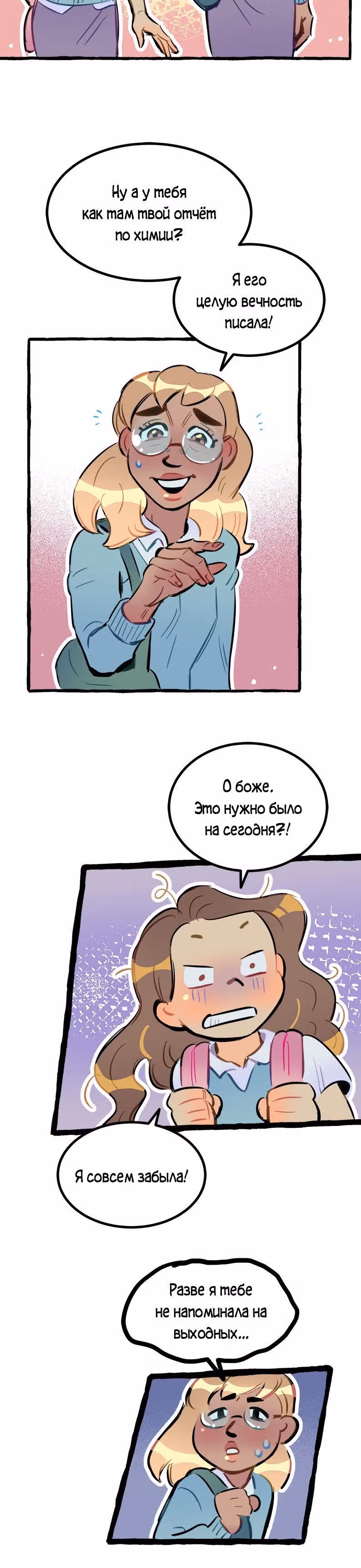 Дерзай & Играй — Том 1 · Глава 23, страница 6