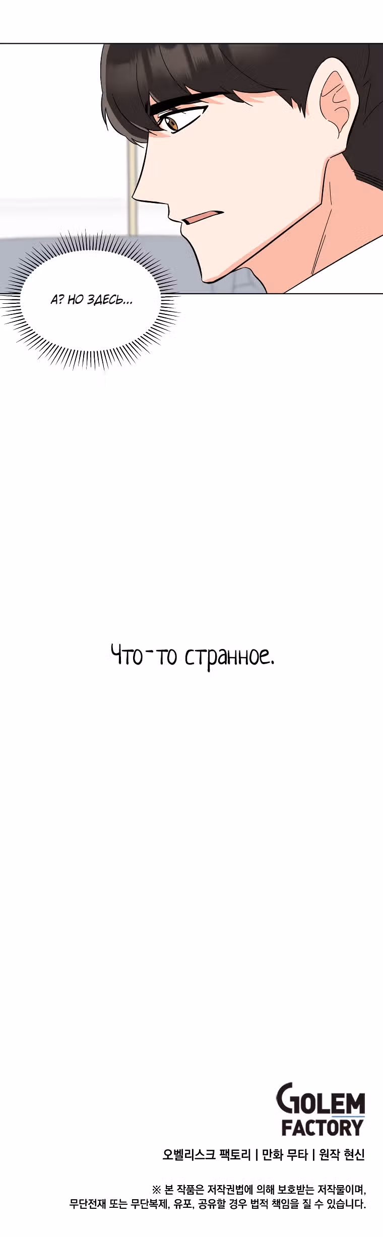 Реинкарнация Менеджера — Том 1 · Глава 110, страница 27