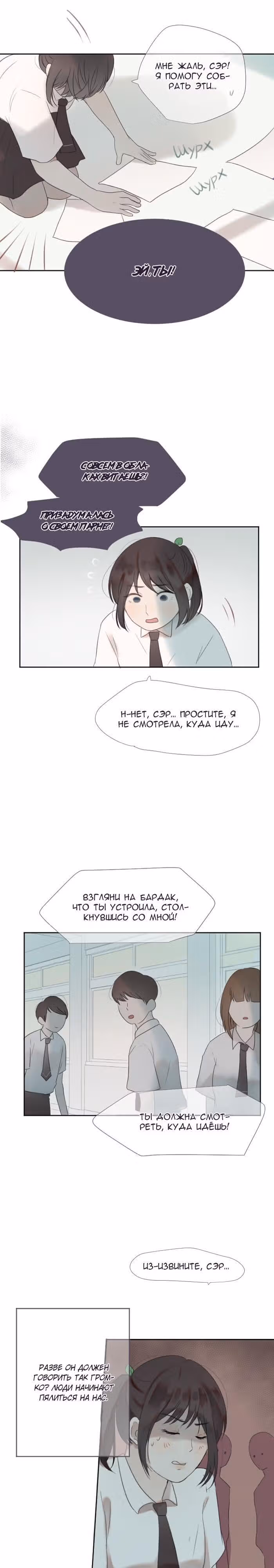 Люминус — Том 1 · Глава 19, страница 11