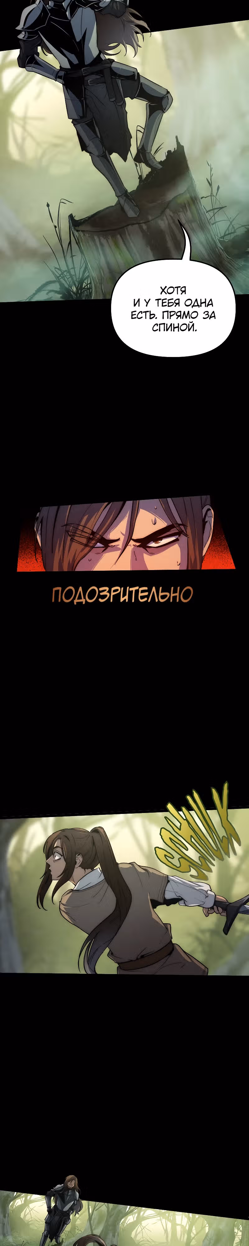 Практическое руководство по злу — Том 1 · Глава 6, страница 16