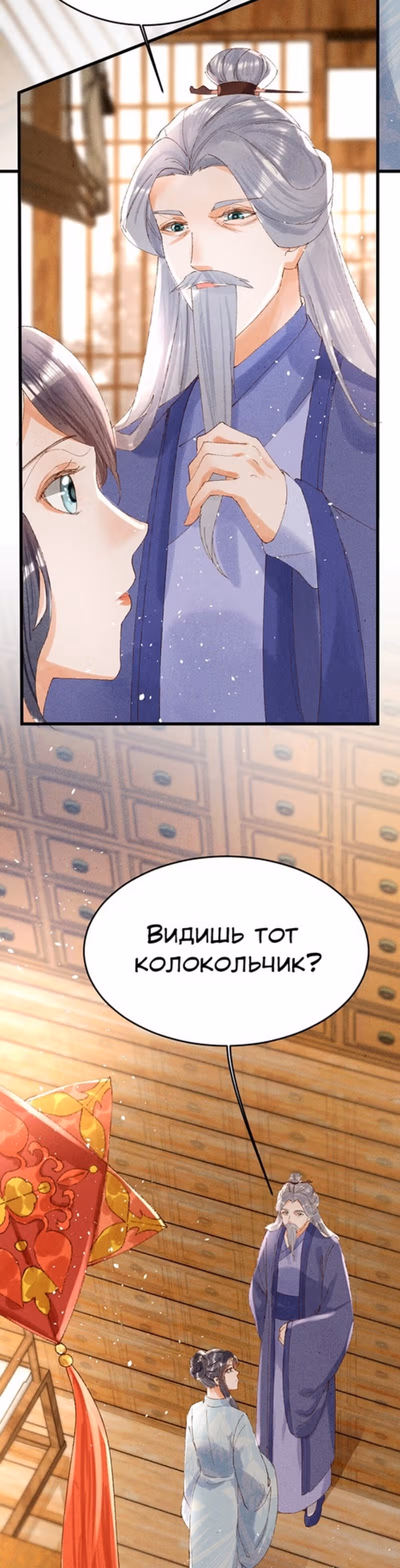 Я требую развода! — Том 1 · Глава 24, страница 2