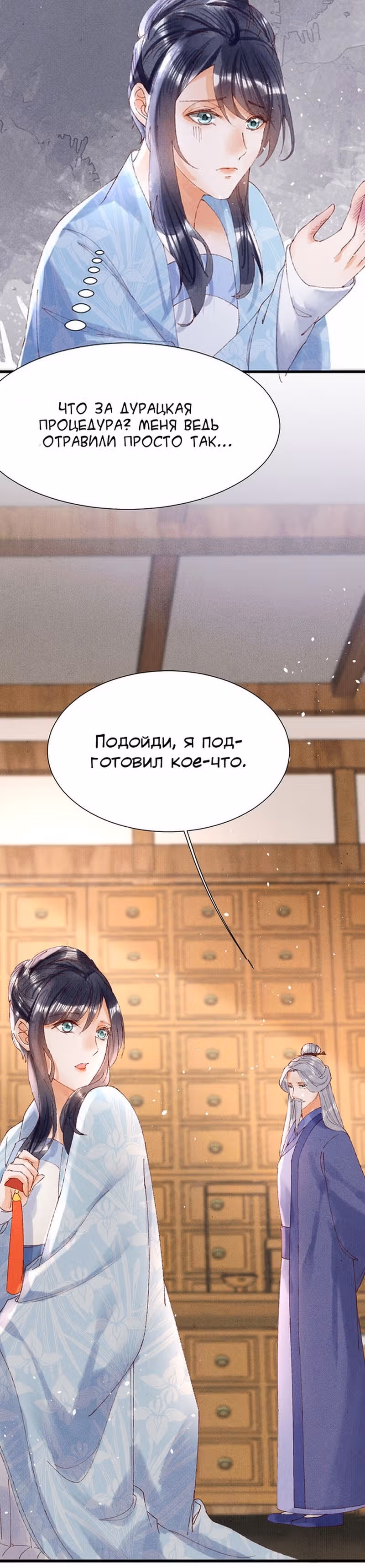 Я требую развода! — Том 1 · Глава 24, страница 11