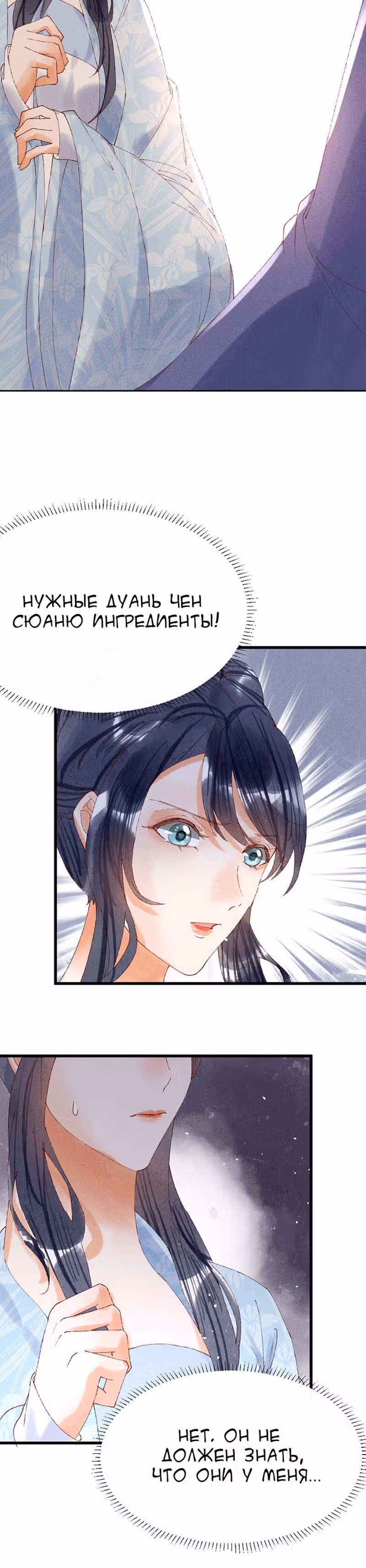Я требую развода! — Том 1 · Глава 24, страница 13