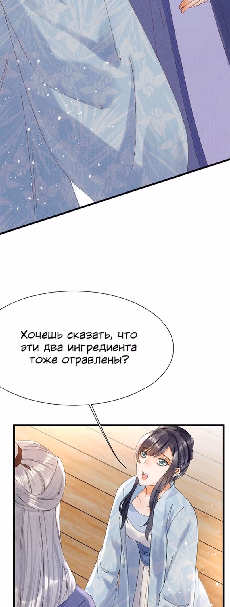 Я требую развода! — Том 1 · Глава 24, страница 16