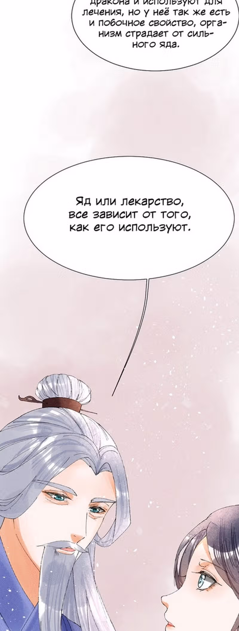 Я требую развода! — Том 1 · Глава 24, страница 18