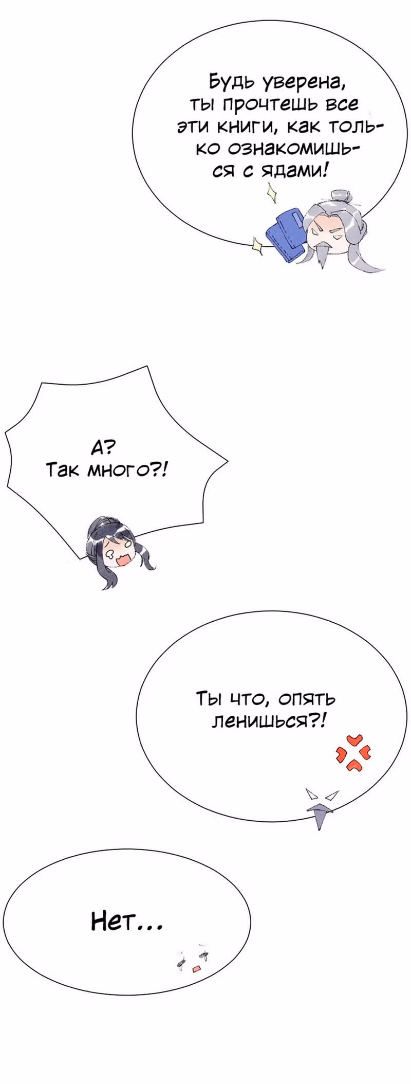 Я требую развода! — Том 1 · Глава 24, страница 20