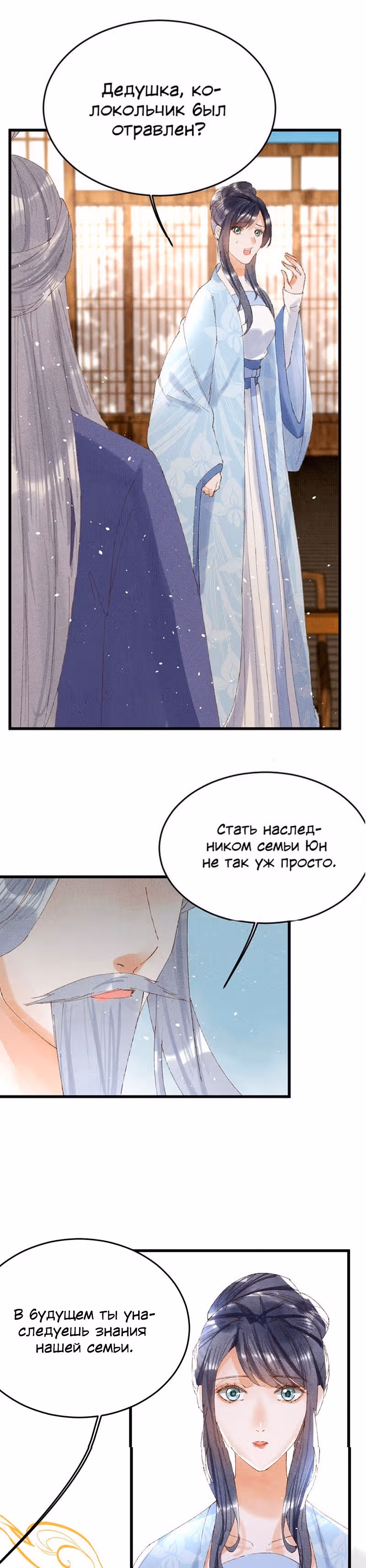 Я требую развода! — Том 1 · Глава 24, страница 8