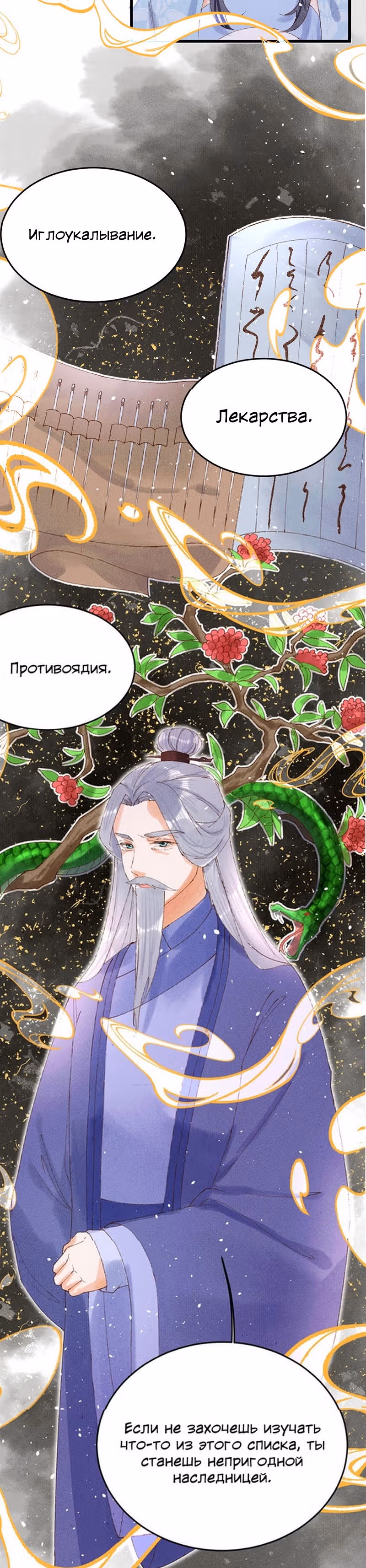 Я требую развода! — Том 1 · Глава 24, страница 9