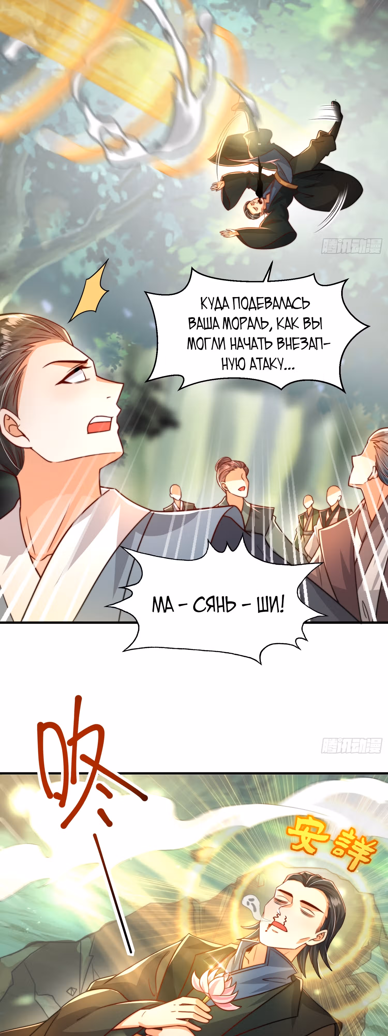 Я получил святое тело после признания госпожи — Том 1 · Глава 9, страница 15