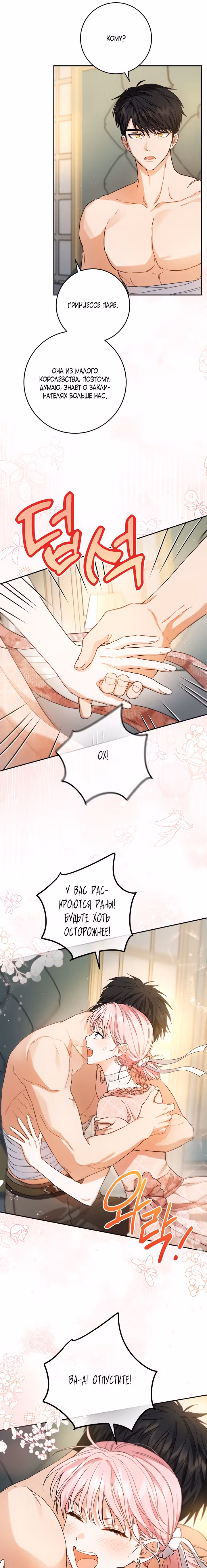 Двойная жизнь принцессы — Том 2 · Глава 62, страница 10