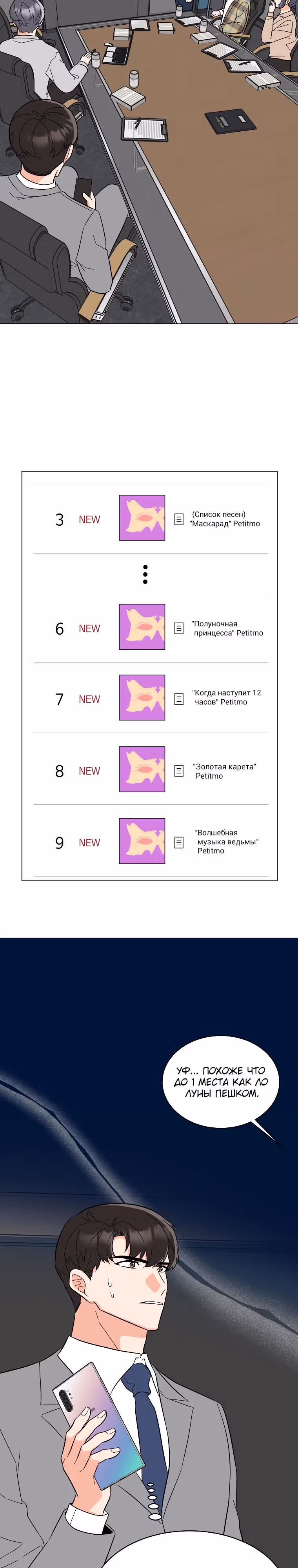 Реинкарнация Менеджера — Том 1 · Глава 111, страница 12