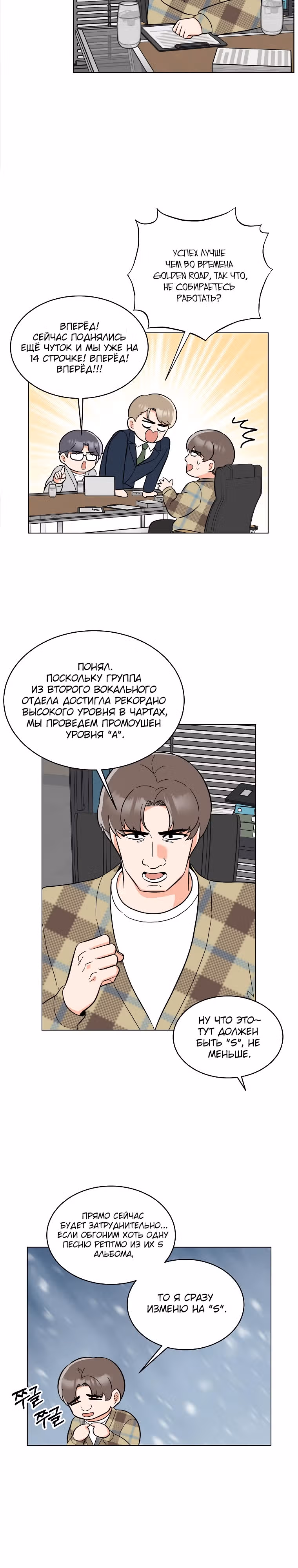 Реинкарнация Менеджера — Том 1 · Глава 111, страница 16