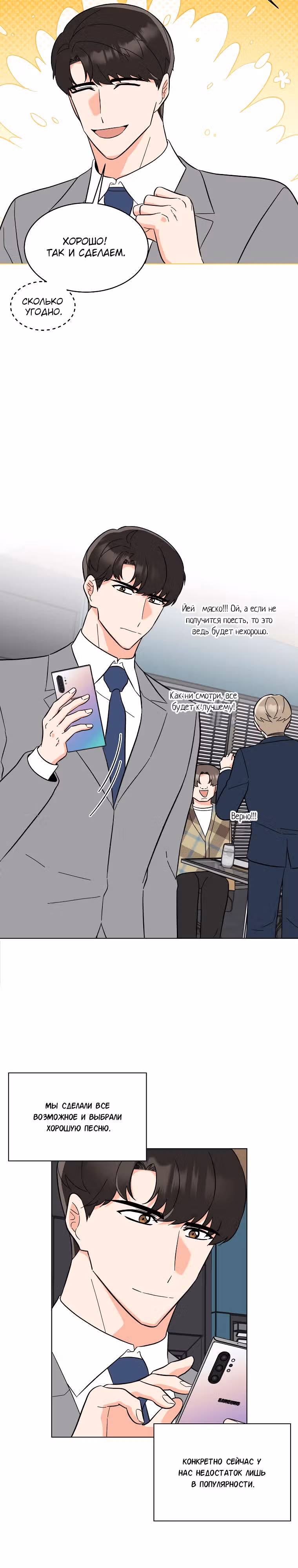 Реинкарнация Менеджера — Том 1 · Глава 111, страница 20