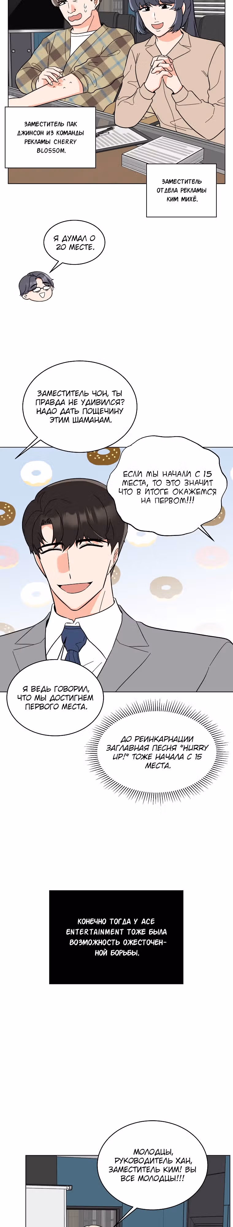 Реинкарнация Менеджера — Том 1 · Глава 111, страница 7