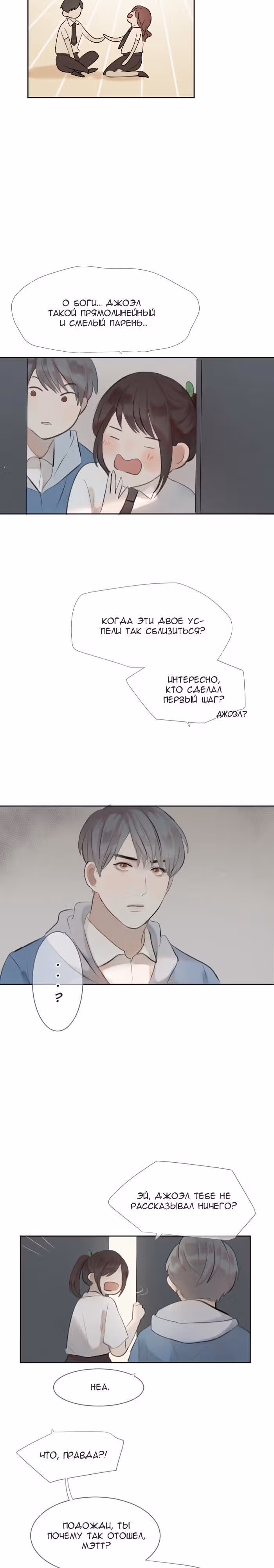 Люминус — Том 1 · Глава 20, страница 12