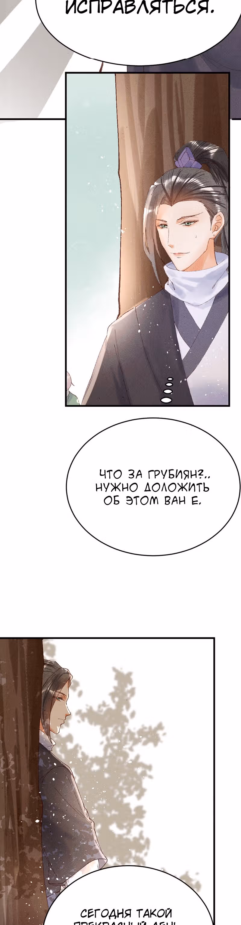 Я требую развода! — Том 1 · Глава 25, страница 11