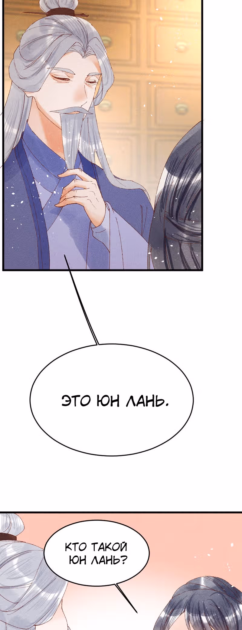 Я требую развода! — Том 1 · Глава 25, страница 18