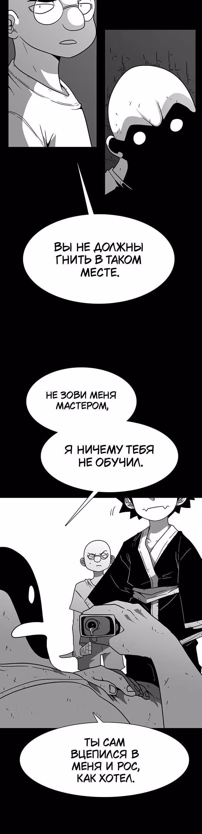 Греймарк — Том 1 · Глава 28, страница 3