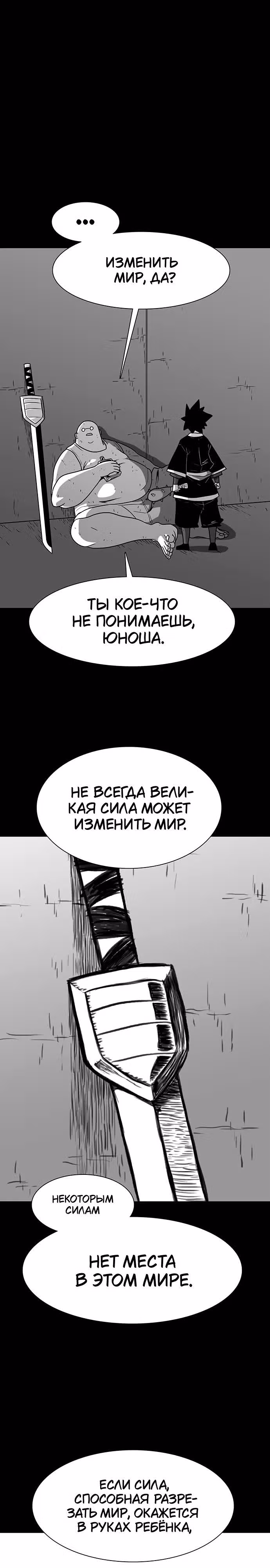 Греймарк — Том 1 · Глава 28, страница 6