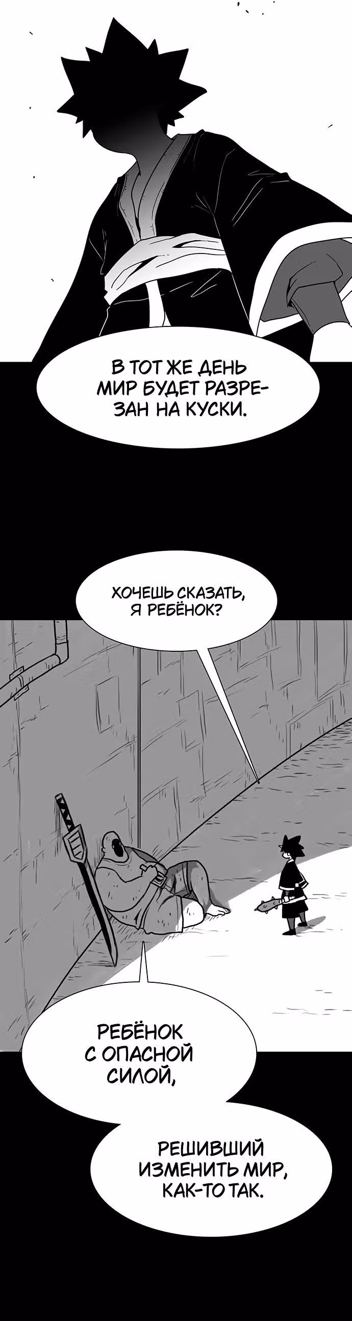 Греймарк — Том 1 · Глава 28, страница 7