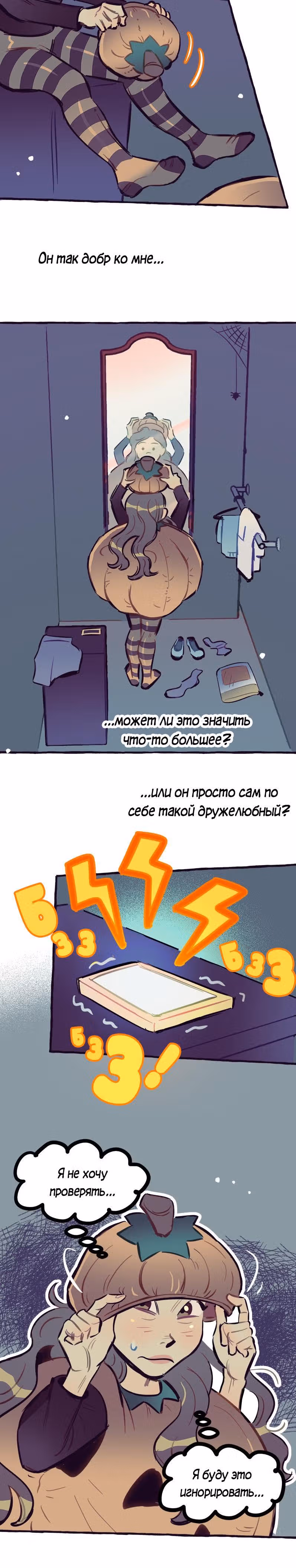 Дерзай & Играй — Том 1 · Глава 25, страница 9