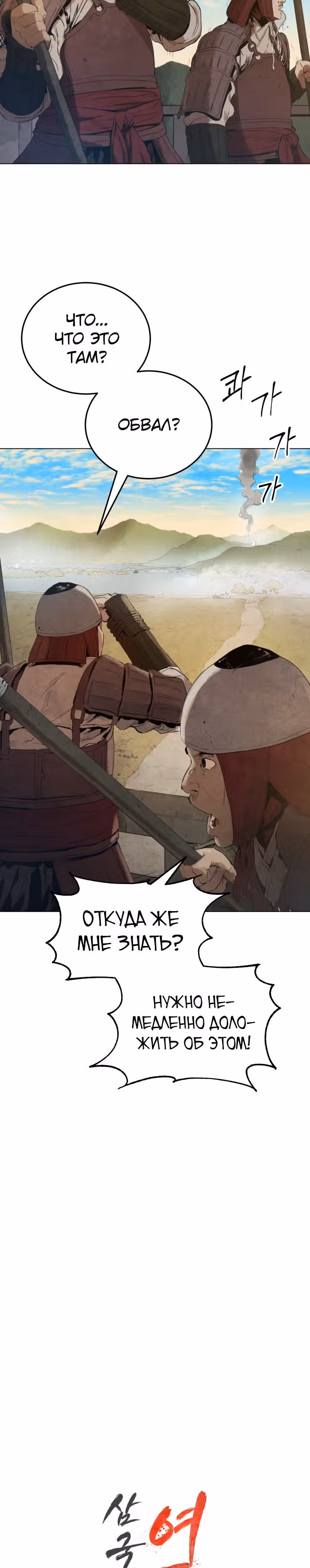 Война Трёх Царств — Том 1 · Глава 3, страница 2