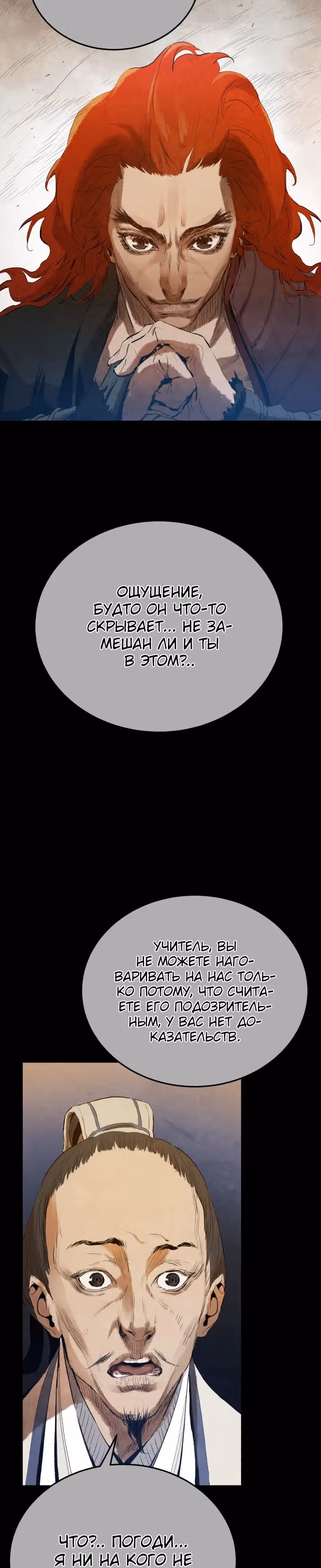 Война Трёх Царств — Том 1 · Глава 3, страница 16