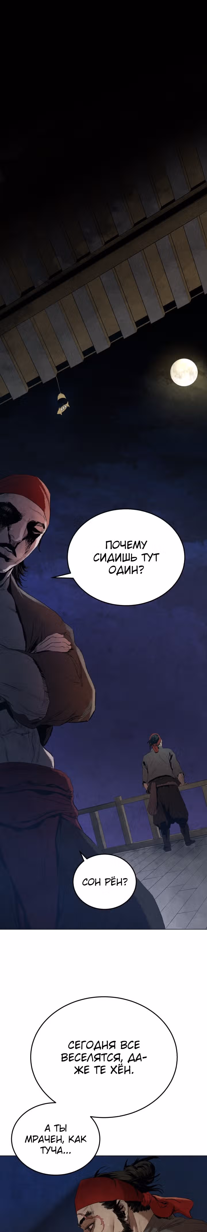 Война Трёх Царств — Том 1 · Глава 3, страница 28