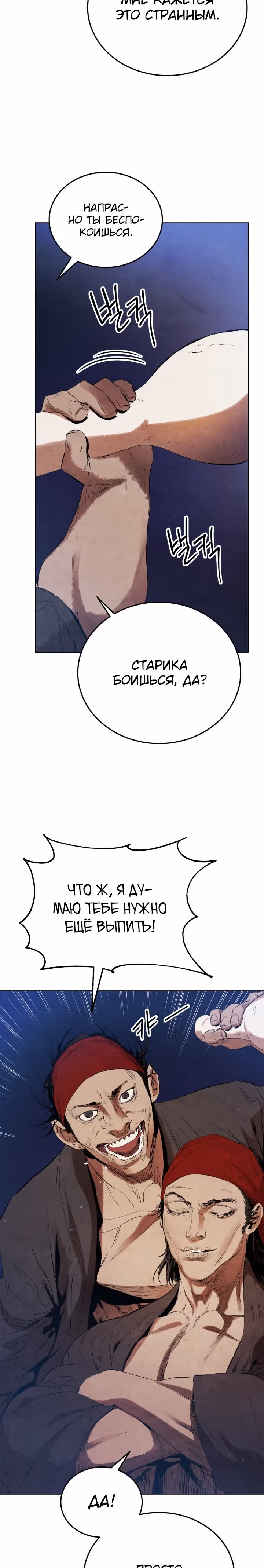 Война Трёх Царств — Том 1 · Глава 3, страница 30