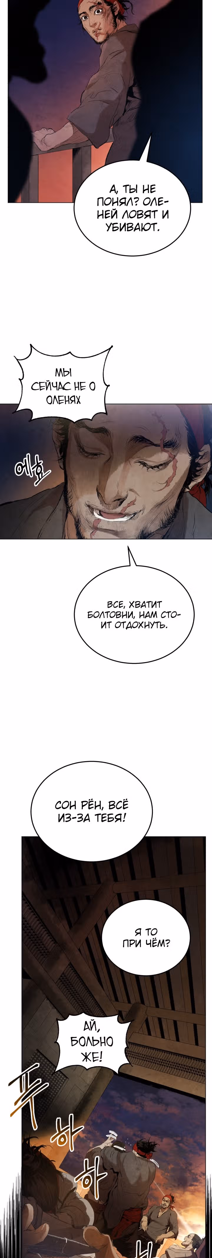 Война Трёх Царств — Том 1 · Глава 3, страница 32
