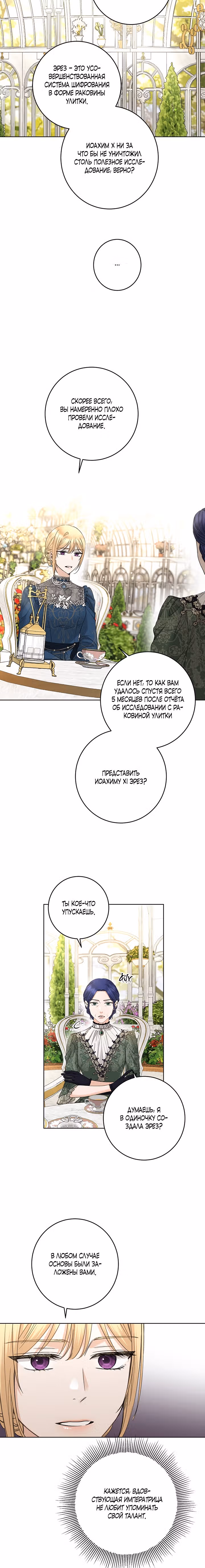 Я больше не люблю тебя — Том 2 · Глава 57, страница 12