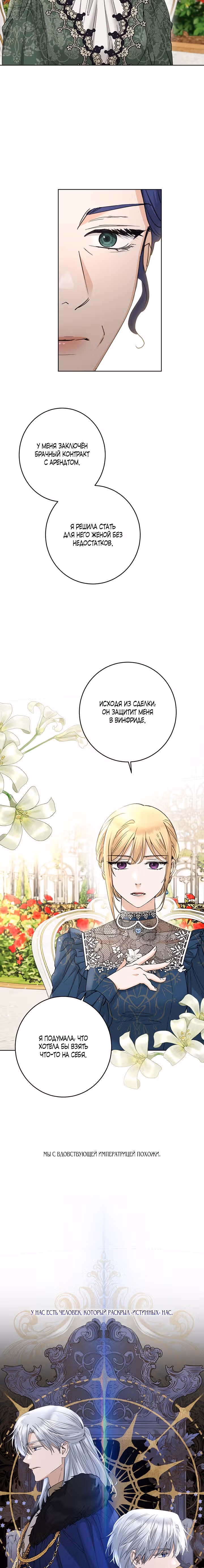 Я больше не люблю тебя — Том 2 · Глава 57, страница 16