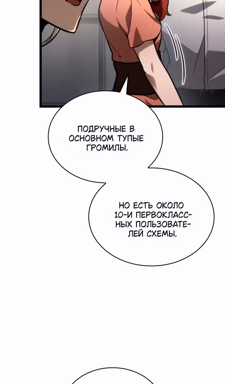 Безграничный маг — Том 1 · Глава 124, страница 70