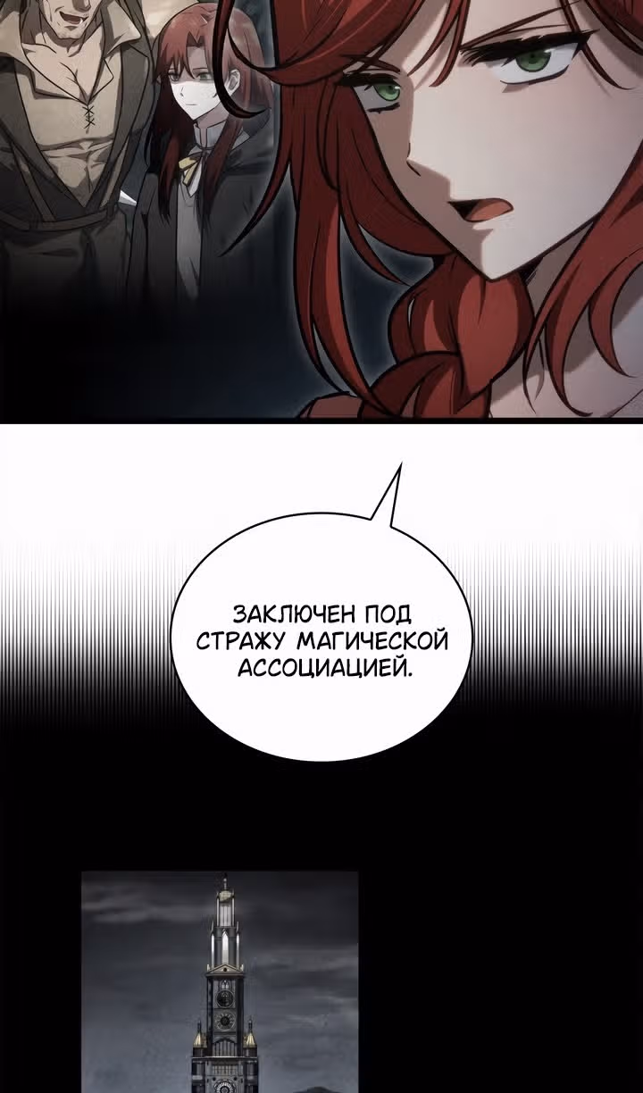 Безграничный маг — Том 1 · Глава 124, страница 80
