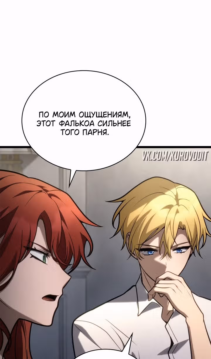 Безграничный маг — Том 1 · Глава 124, страница 84
