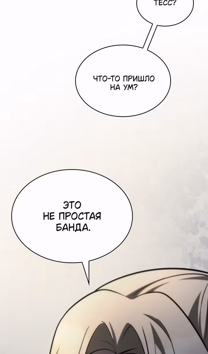 Безграничный маг — Том 1 · Глава 124, страница 88