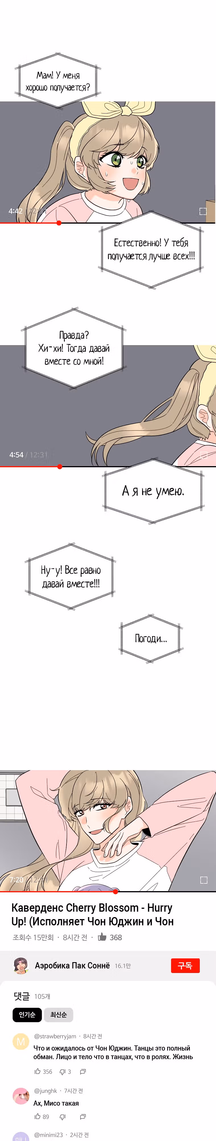 Реинкарнация Менеджера — Том 1 · Глава 112, страница 2