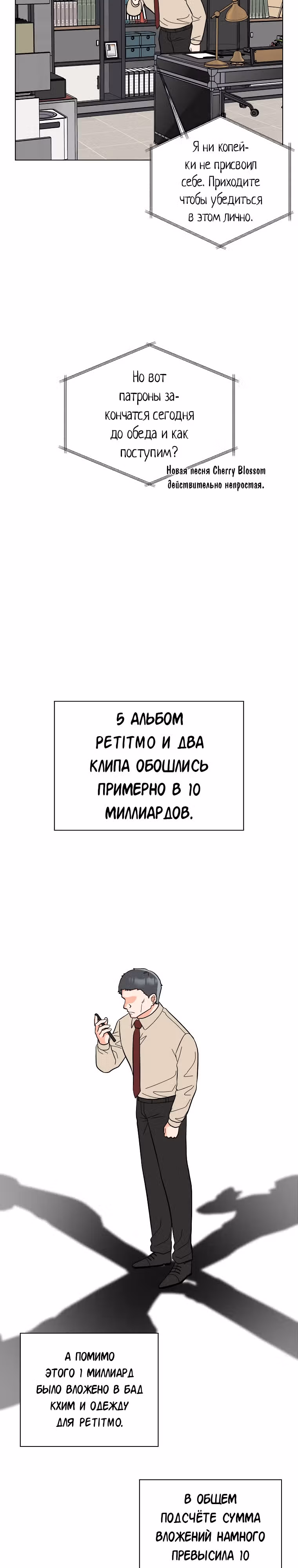 Реинкарнация Менеджера — Том 1 · Глава 112, страница 15