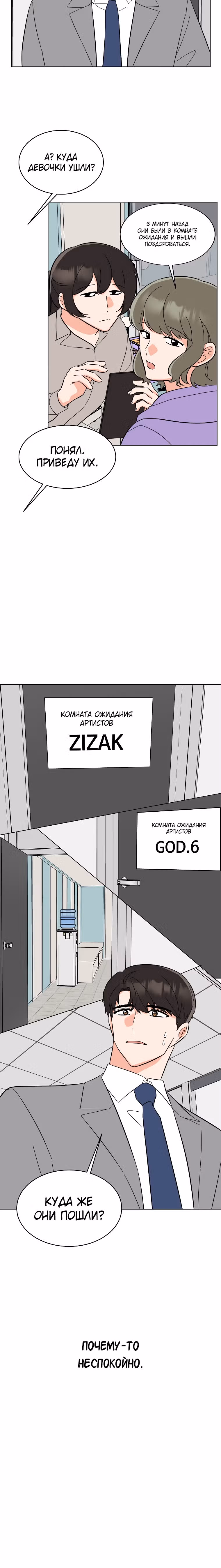 Реинкарнация Менеджера — Том 1 · Глава 112, страница 29