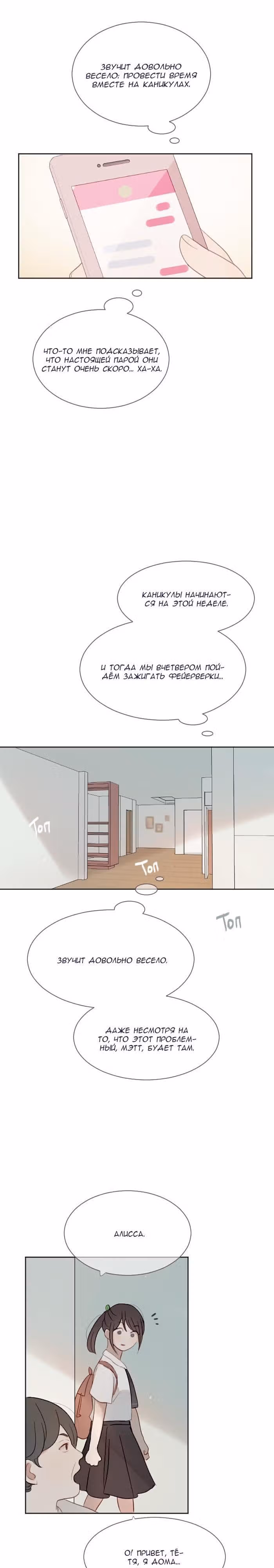 Люминус — Том 1 · Глава 21, страница 14