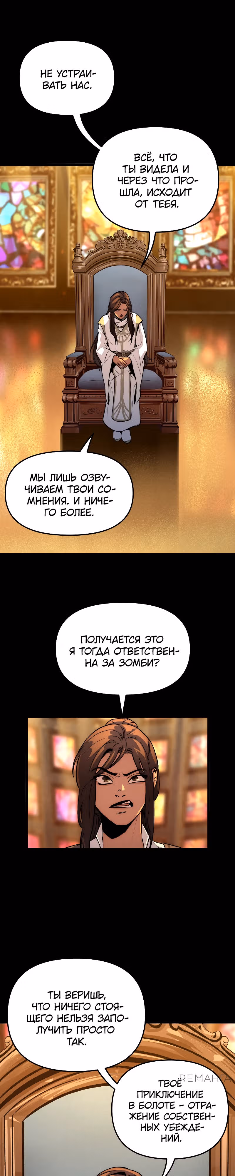 Практическое руководство по злу — Том 1 · Глава 7, страница 25