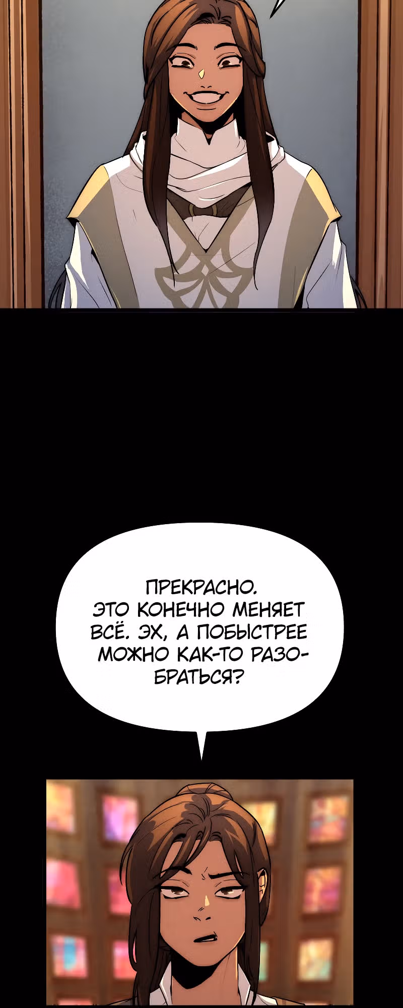 Практическое руководство по злу — Том 1 · Глава 7, страница 26