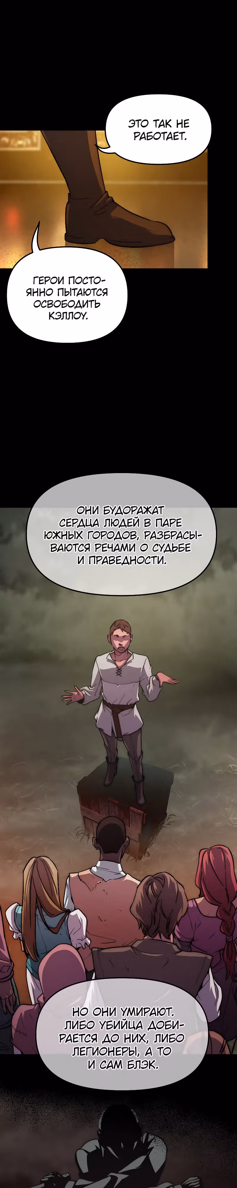 Практическое руководство по злу — Том 1 · Глава 7, страница 35