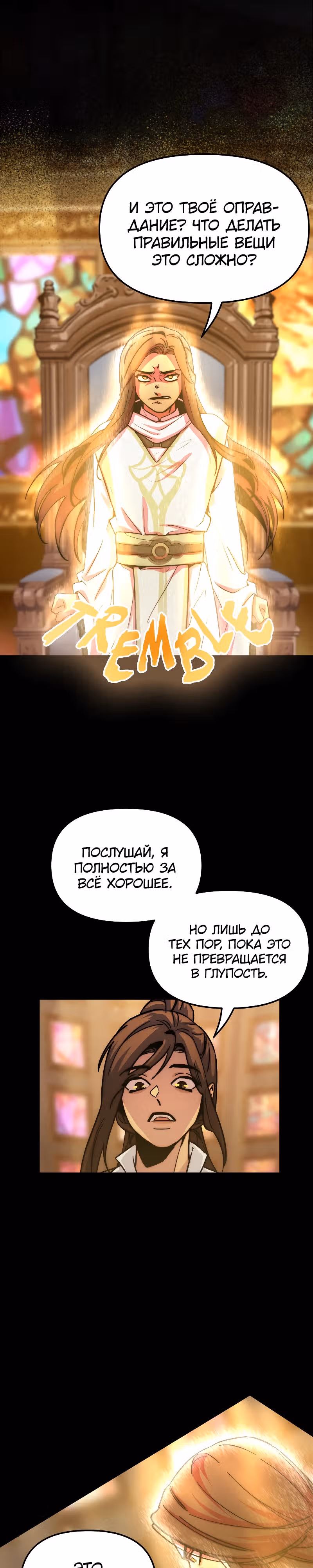Практическое руководство по злу — Том 1 · Глава 7, страница 37